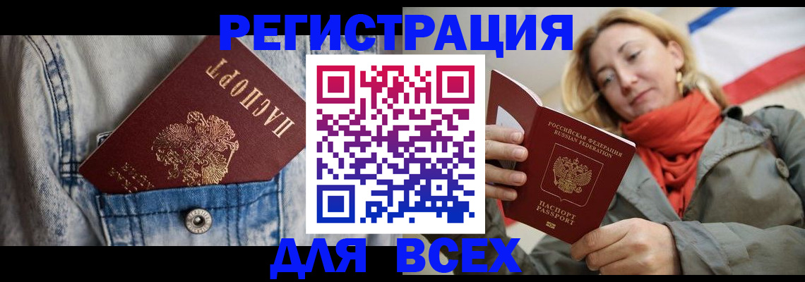 прописка 2025 в Нарьян-Маре