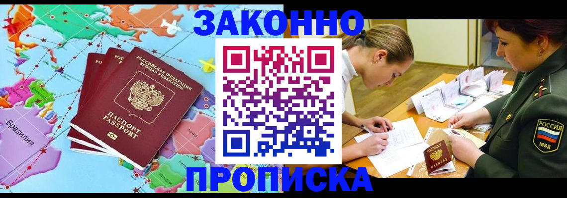 прописка гарантия в Нарьян-Маре