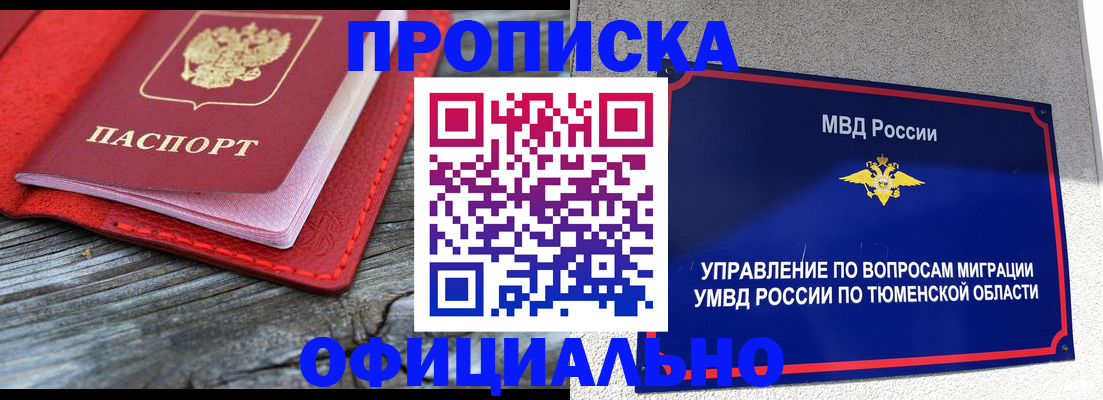 прописка законно в Нарьян-Маре