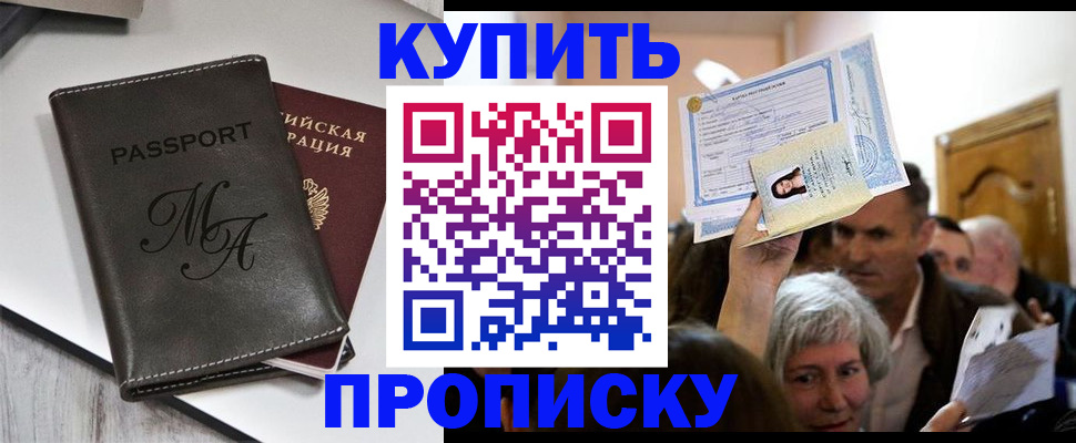 временная регистрация для школы в Нарьян-Маре